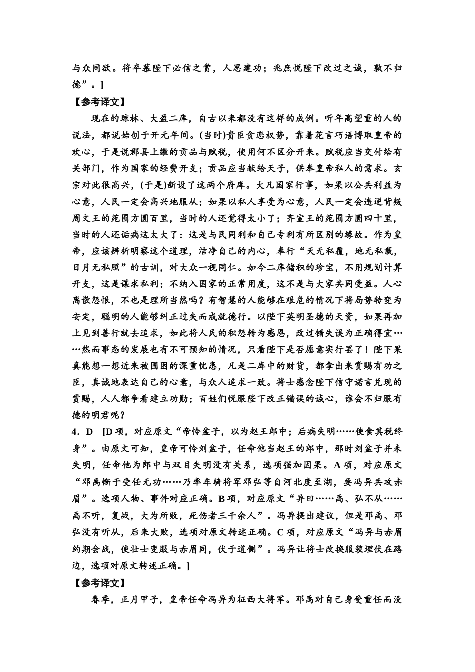 2026版《课堂新坐标》高三语文一轮复习（教考衔接）练案23参考答案与精析.docx_第3页