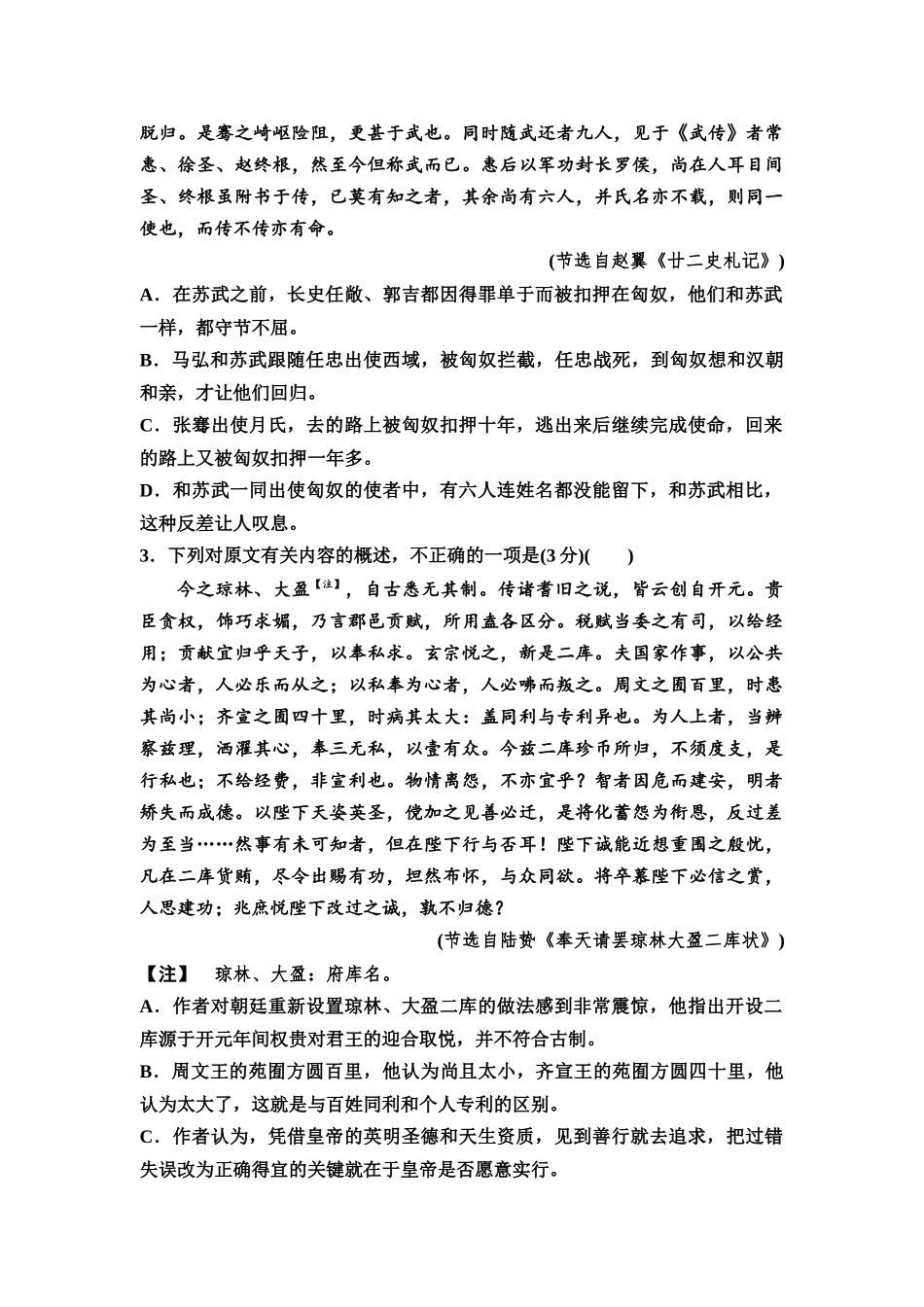 2026版《课堂新坐标》高三语文一轮复习（教考衔接）练案23专项对点文言概述题的6大比对角度.docx_第2页