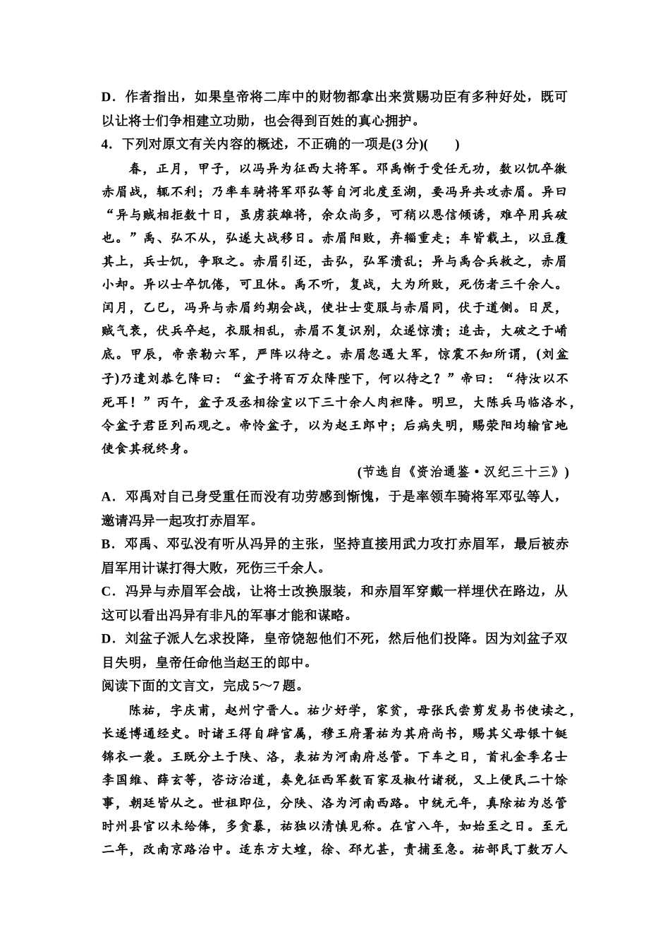 2026版《课堂新坐标》高三语文一轮复习（教考衔接）练案23专项对点文言概述题的6大比对角度.docx_第3页