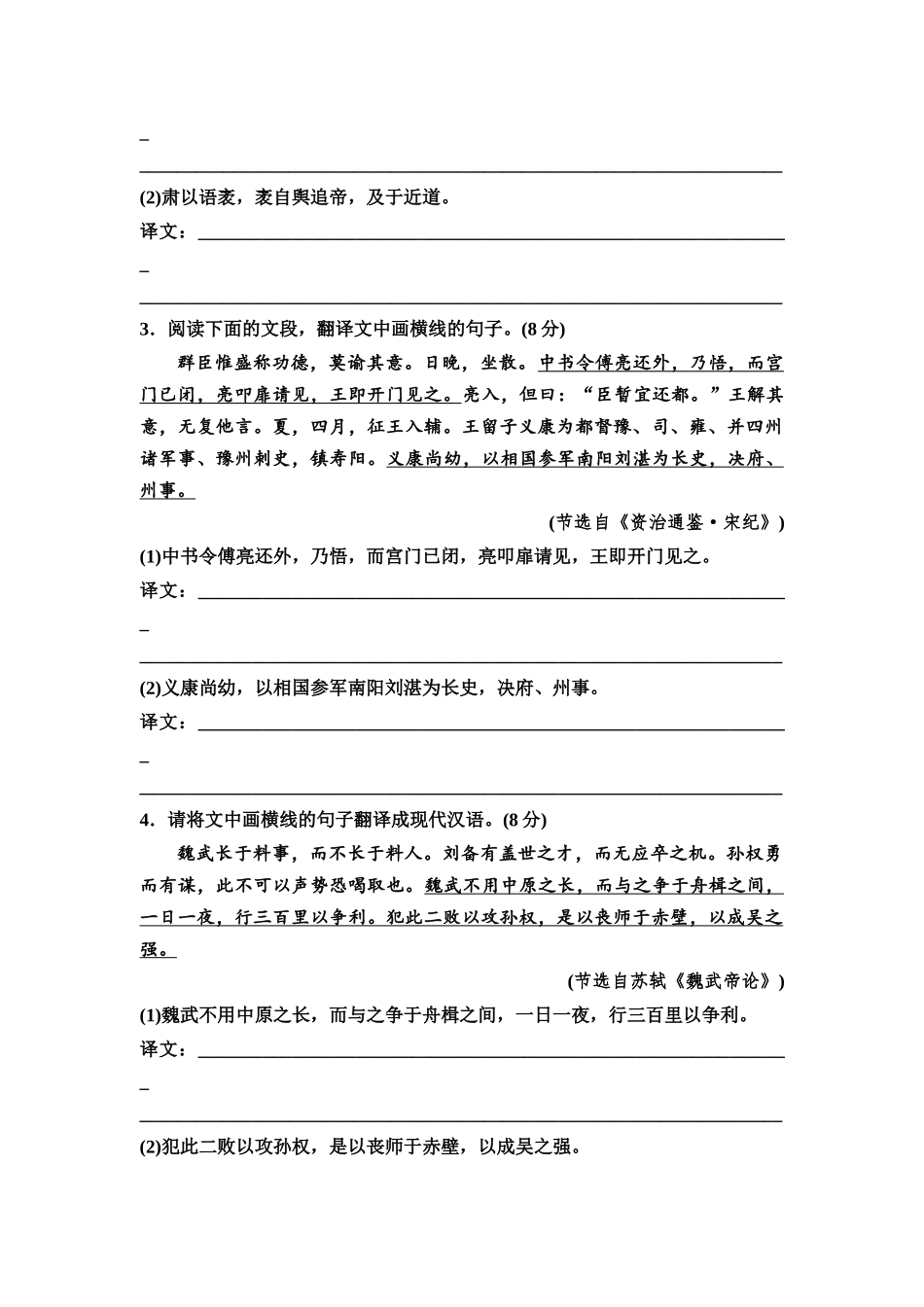 2026版《课堂新坐标》高三语文一轮复习(教考衔接)练案24专项对点强化文言翻译“3意识”.docx_第2页