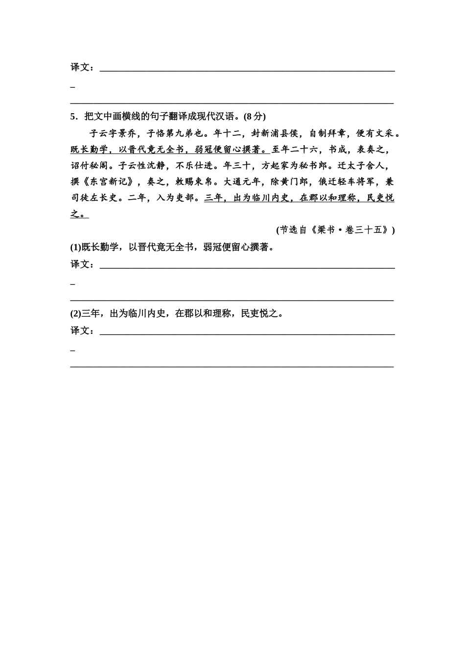 2026版《课堂新坐标》高三语文一轮复习(教考衔接)练案24专项对点强化文言翻译“3意识”.docx_第3页