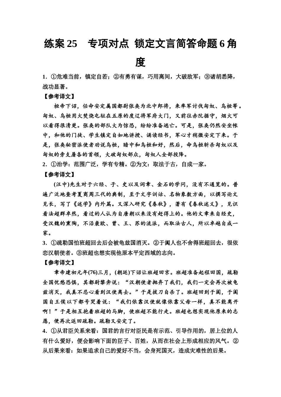 2026版《课堂新坐标》高三语文一轮复习(教考衔接)练案25参考答案与精析.docx_第1页