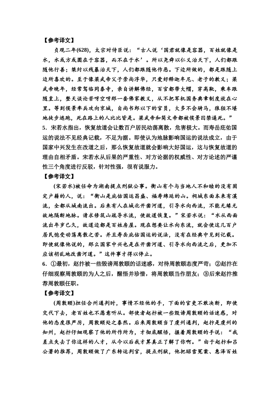 2026版《课堂新坐标》高三语文一轮复习(教考衔接)练案25参考答案与精析.docx_第2页