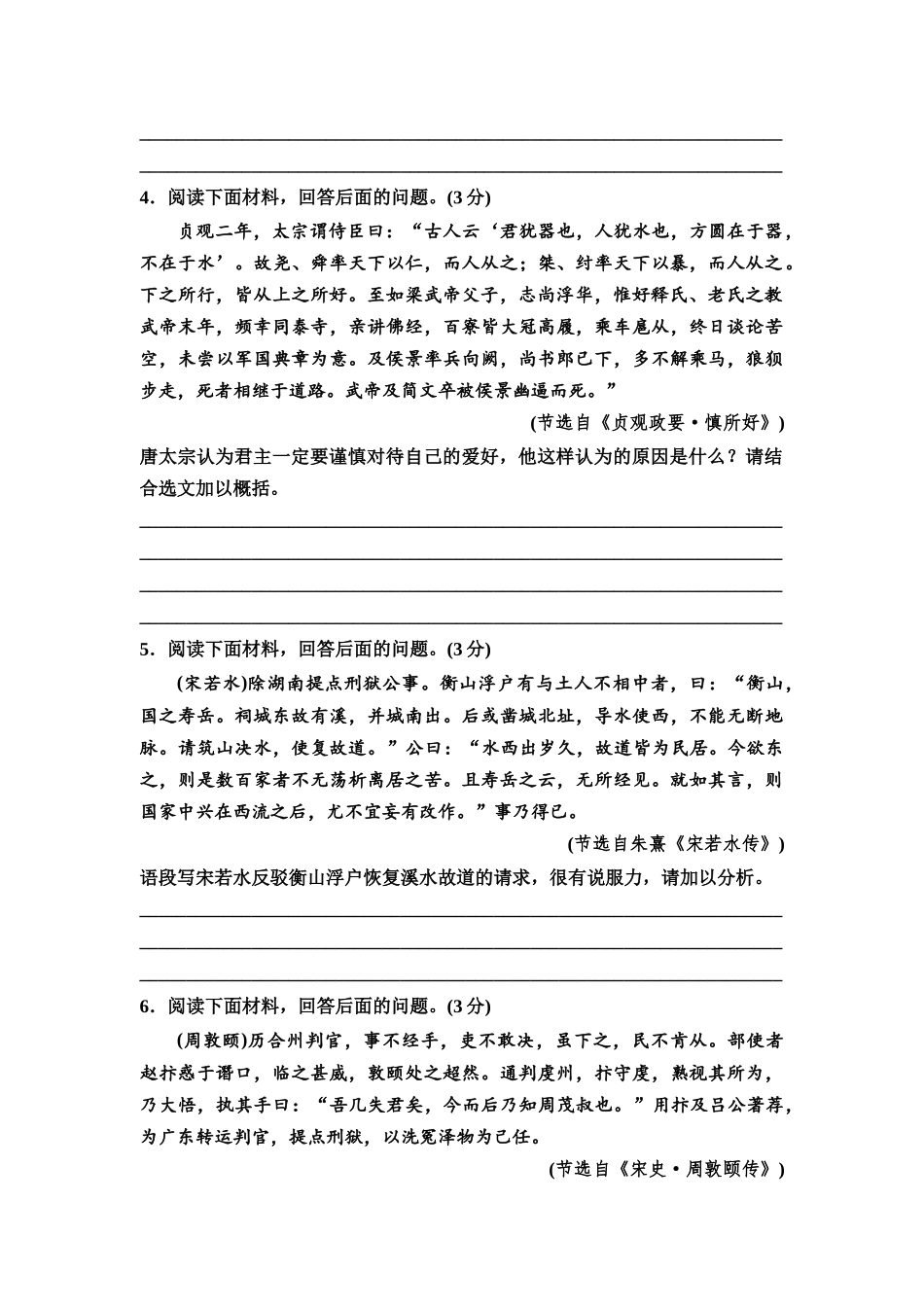 2026版《课堂新坐标》高三语文一轮复习(教考衔接)练案25专项对点锁定文言简答命题6角度.docx_第2页
