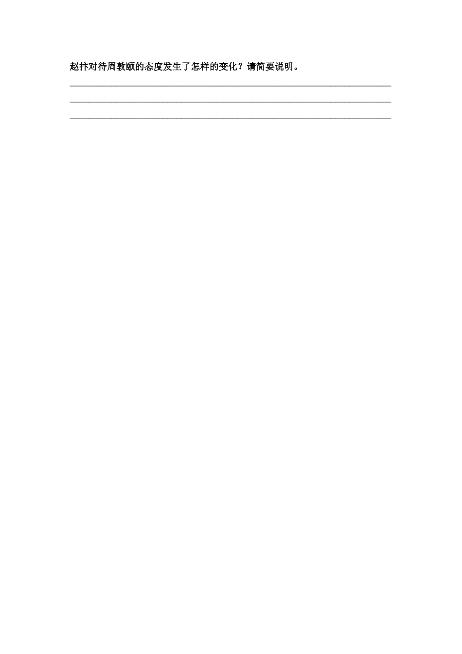 2026版《课堂新坐标》高三语文一轮复习(教考衔接)练案25专项对点锁定文言简答命题6角度.docx_第3页