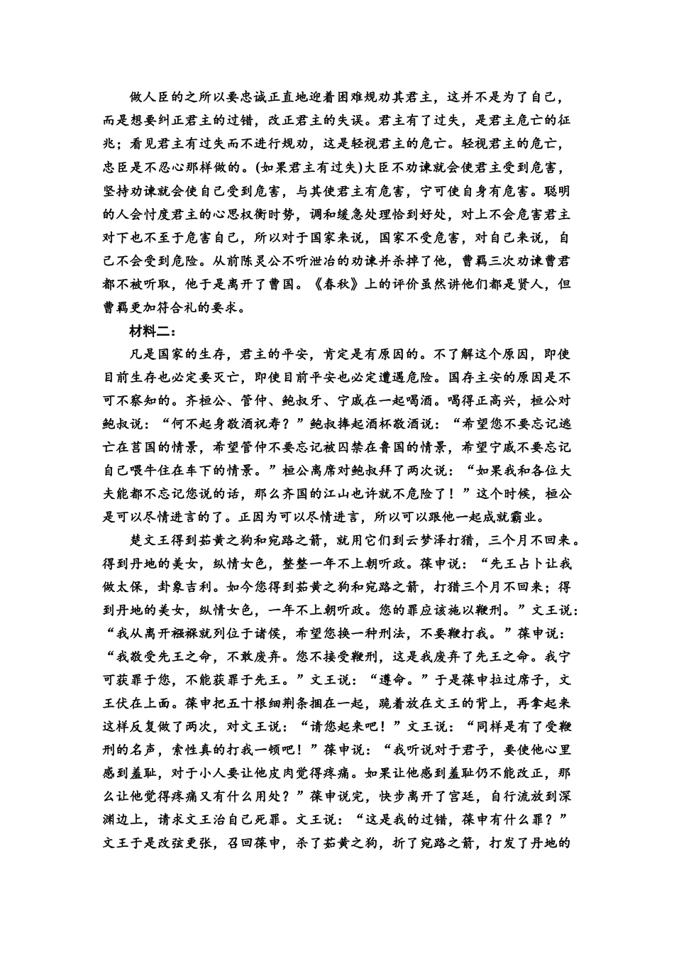 2026版《课堂新坐标》高三语文一轮复习(教考衔接)练案26参考答案与精析.docx_第2页