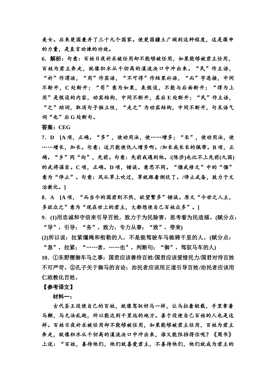 2026版《课堂新坐标》高三语文一轮复习(教考衔接)练案26参考答案与精析.docx_第3页