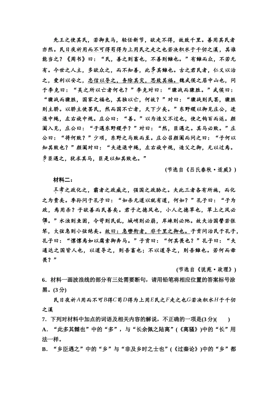 2026版《课堂新坐标》高三语文一轮复习(教考衔接)练案26专题提升文言文阅读(一).docx_第3页