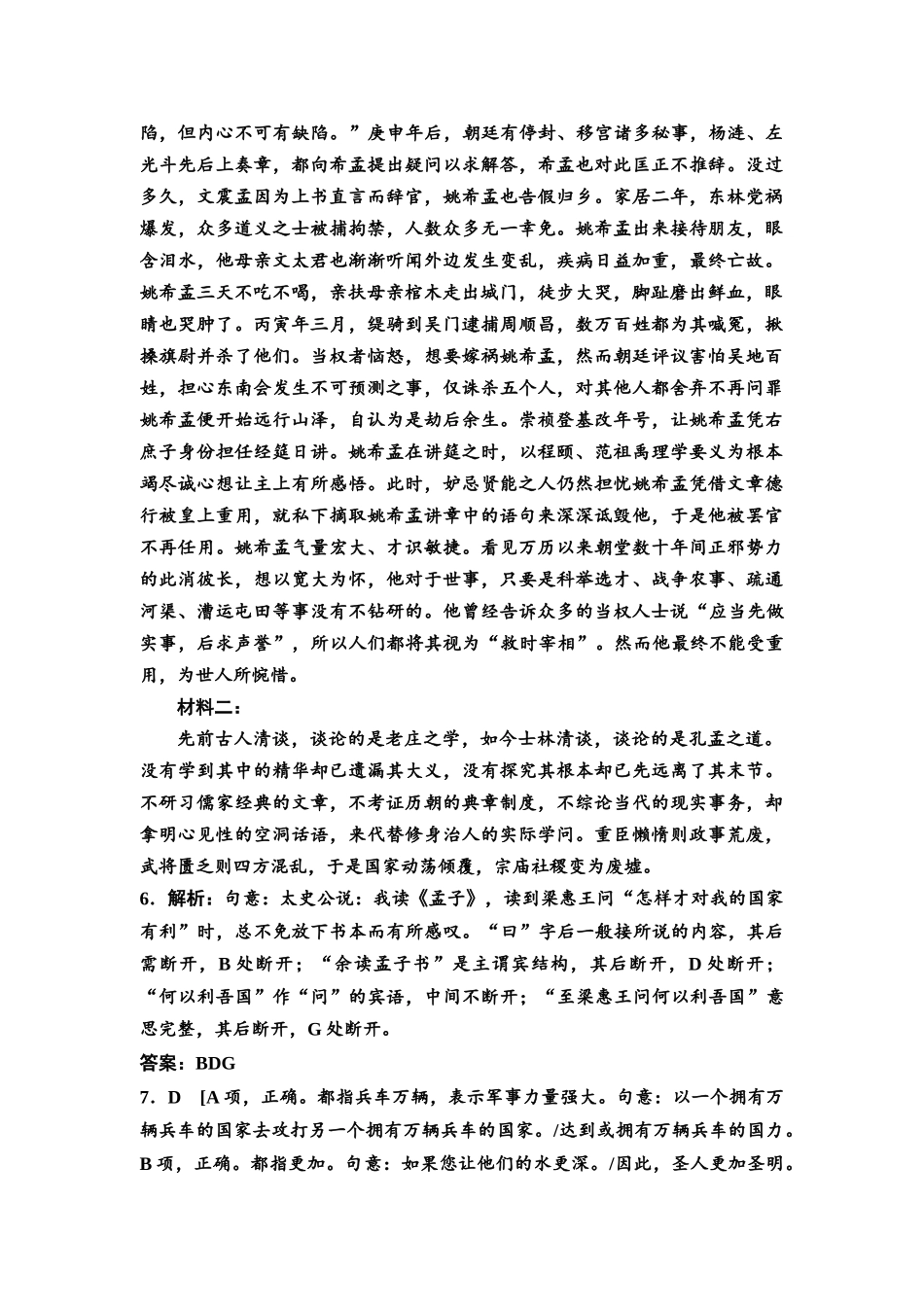 2026版《课堂新坐标》高三语文一轮复习(教考衔接)练案27参考答案与精析.docx_第2页