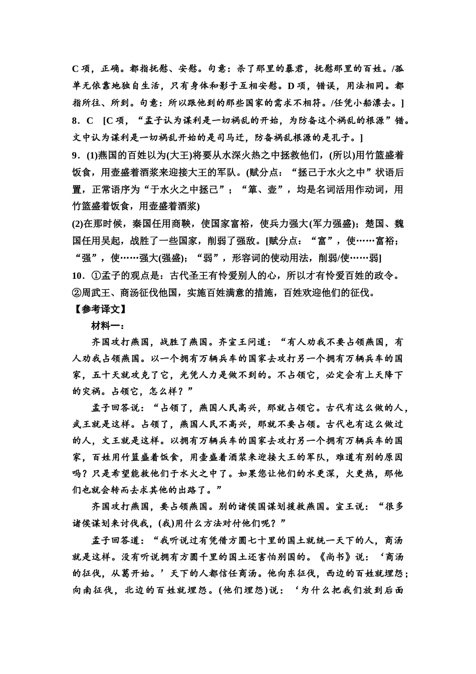 2026版《课堂新坐标》高三语文一轮复习(教考衔接)练案27参考答案与精析.docx_第3页