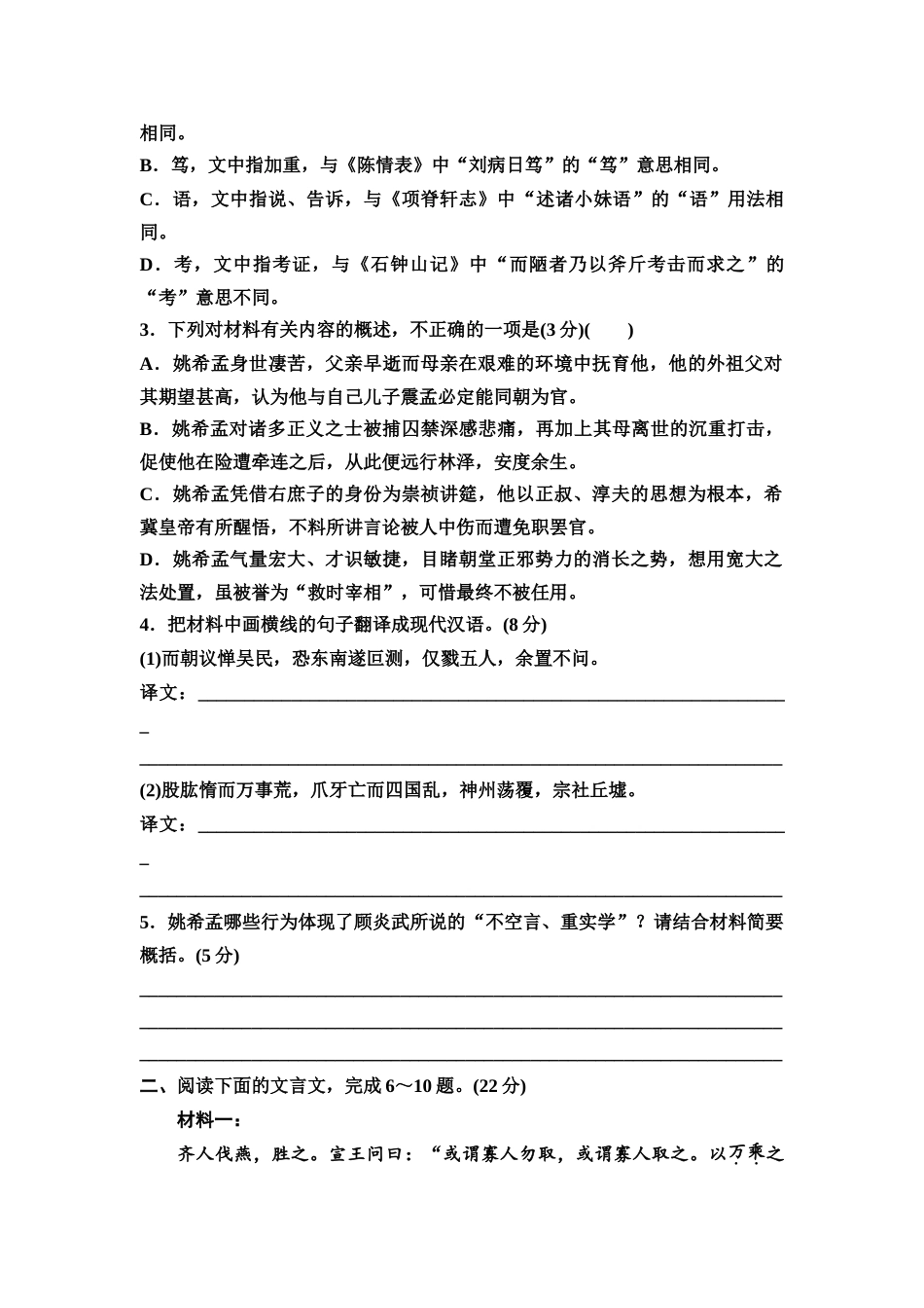 2026版《课堂新坐标》高三语文一轮复习(教考衔接)练案27专题提升文言文阅读(二).docx_第2页