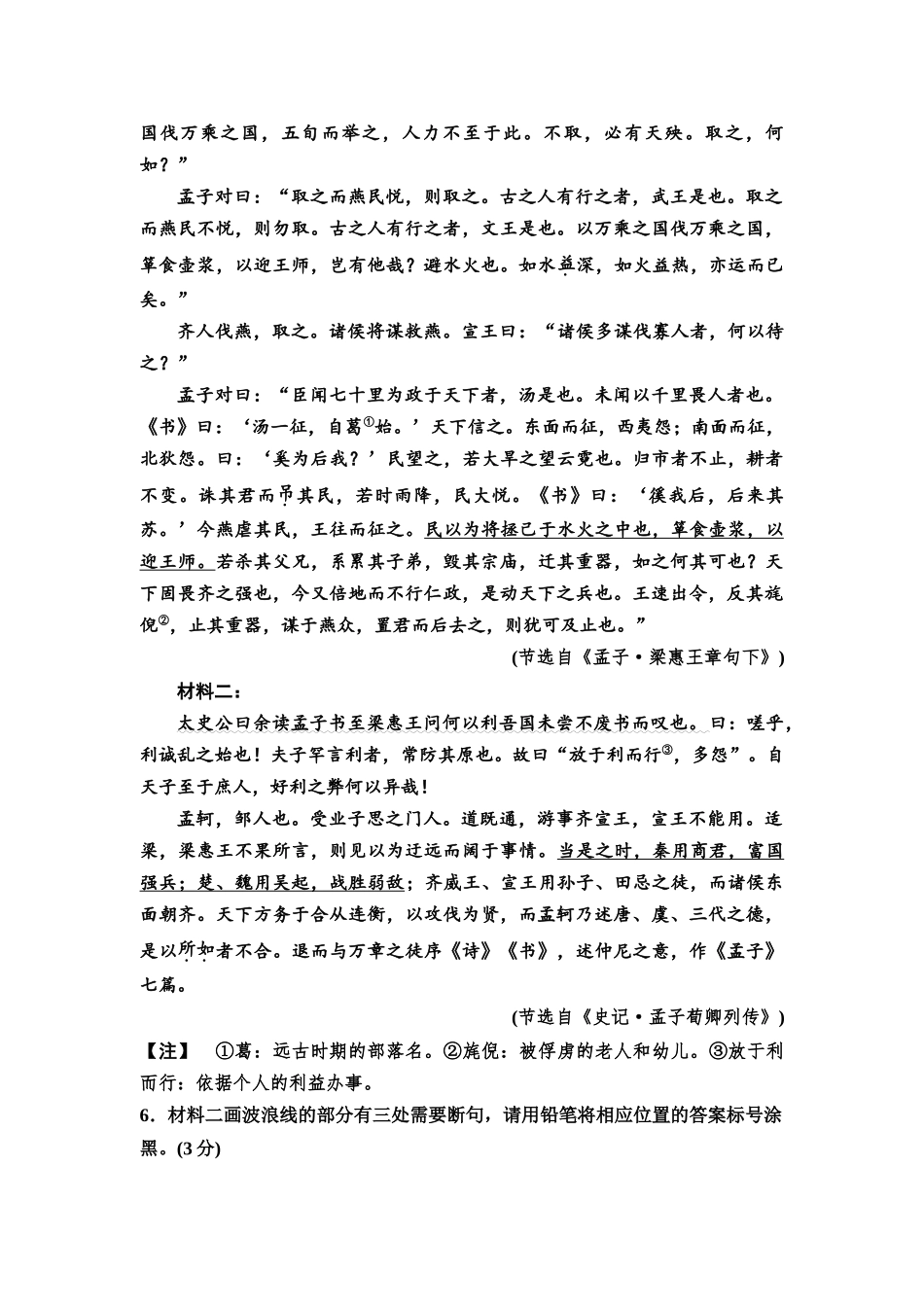 2026版《课堂新坐标》高三语文一轮复习(教考衔接)练案27专题提升文言文阅读(二).docx_第3页