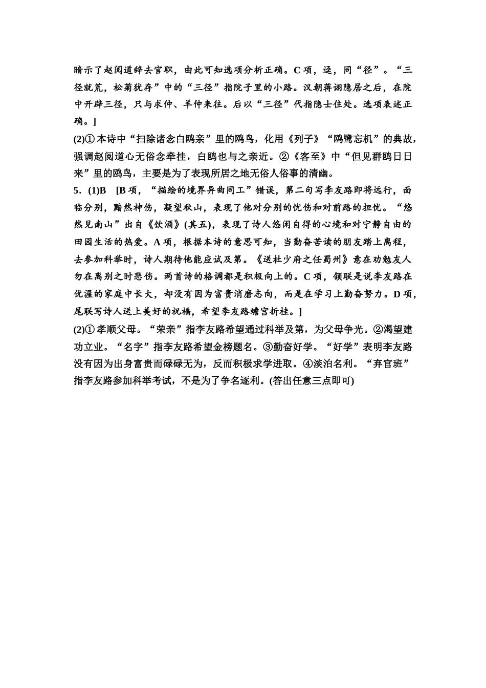 2026版《课堂新坐标》高三语文一轮复习(教考衔接)练案28参考答案与精析.docx_第2页