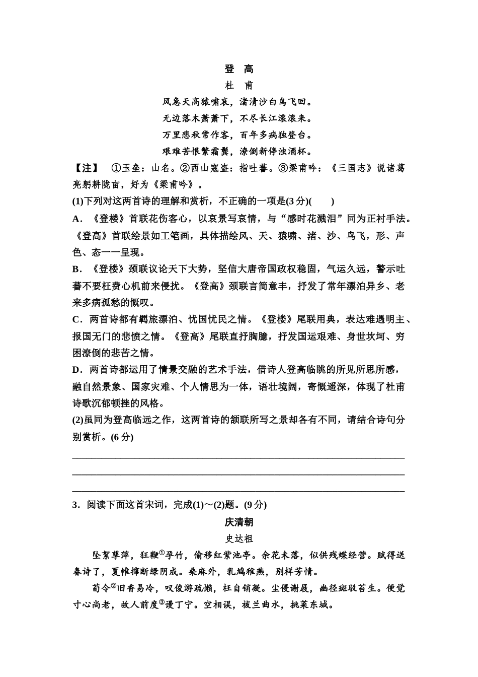 2026版《课堂新坐标》高三语文一轮复习(教考衔接)练案28专项对点鉴赏古代诗歌的形象.docx_第2页