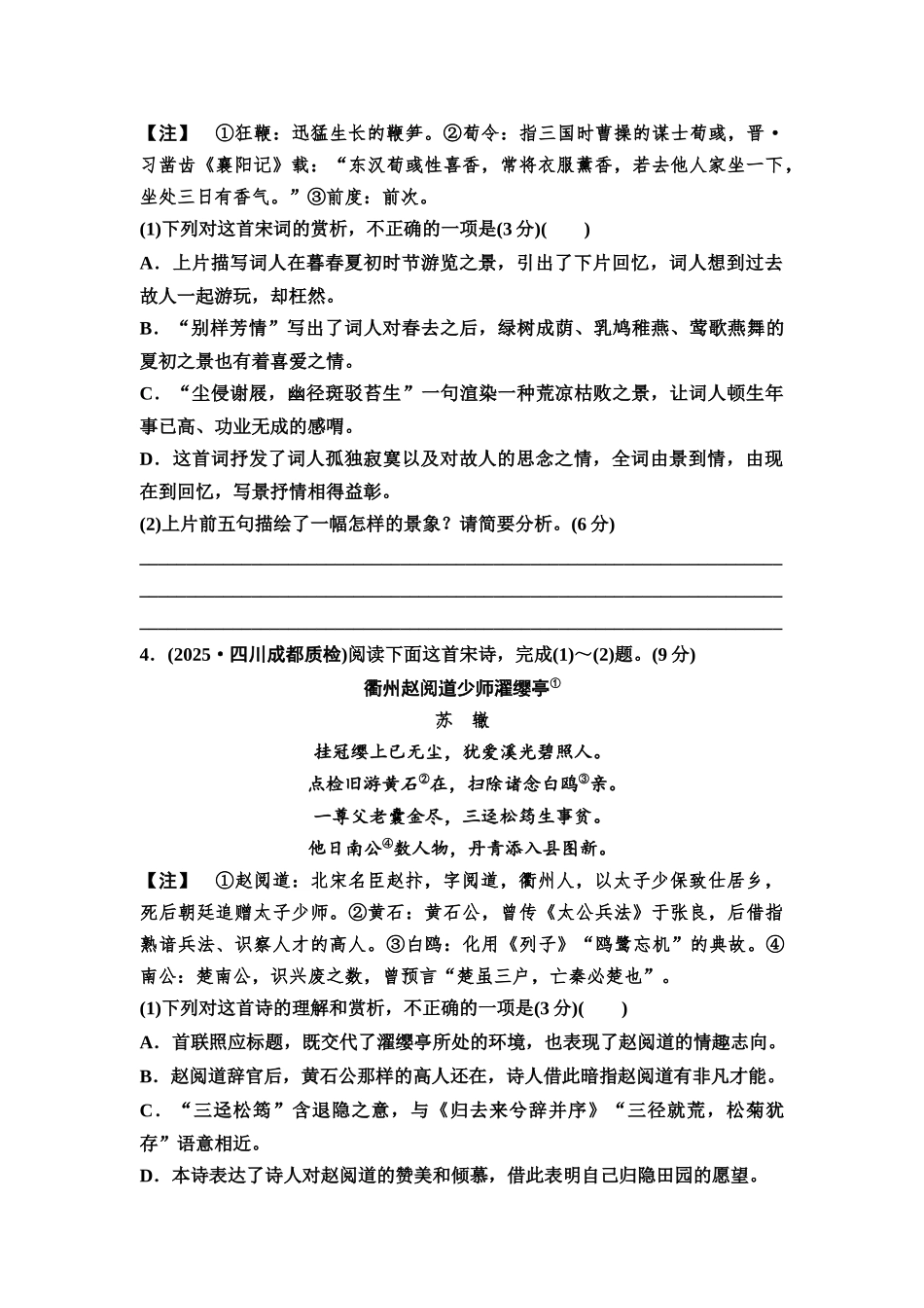 2026版《课堂新坐标》高三语文一轮复习(教考衔接)练案28专项对点鉴赏古代诗歌的形象.docx_第3页