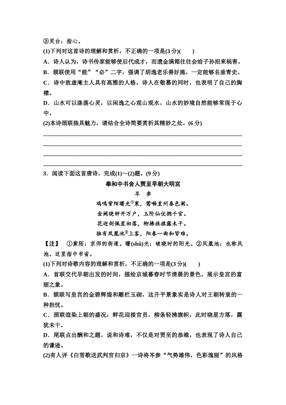 2026版《课堂新坐标》高三语文一轮复习(教考衔接)练案29专项对点鉴赏古代诗歌的语言.docx_第2页