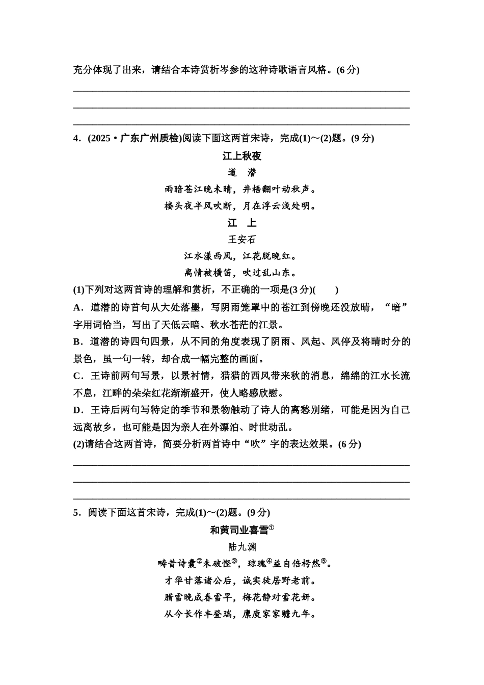 2026版《课堂新坐标》高三语文一轮复习(教考衔接)练案29专项对点鉴赏古代诗歌的语言.docx_第3页