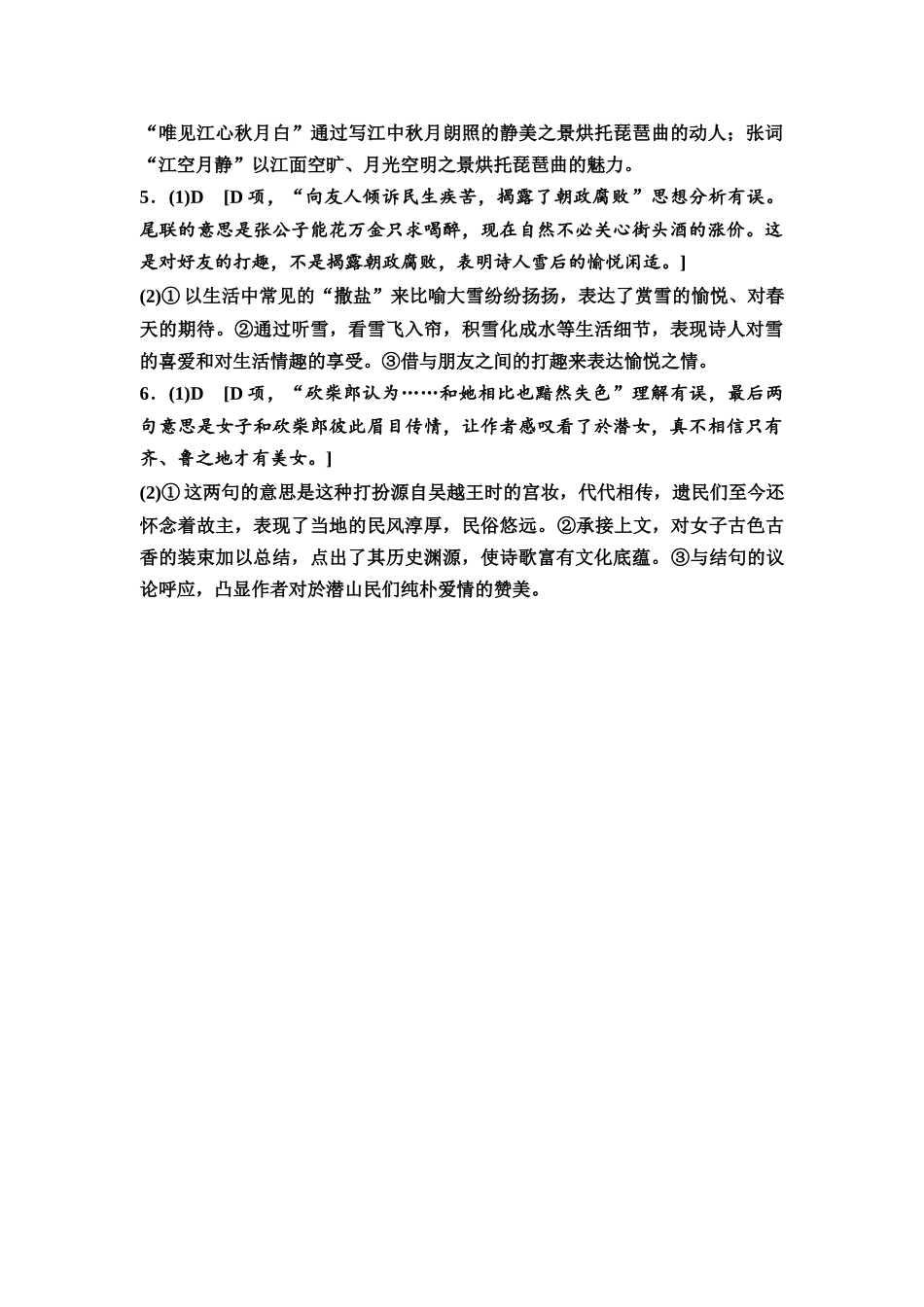 2026版《课堂新坐标》高三语文一轮复习(教考衔接)练案30参考答案与精析.docx_第2页