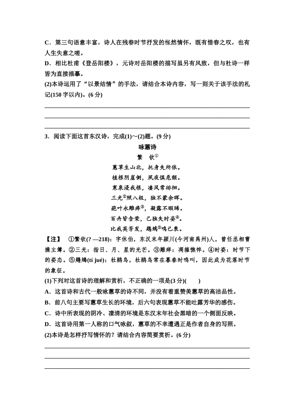 2026版《课堂新坐标》高三语文一轮复习(教考衔接)练案30专项对点鉴赏古代诗歌表达技巧.docx_第2页