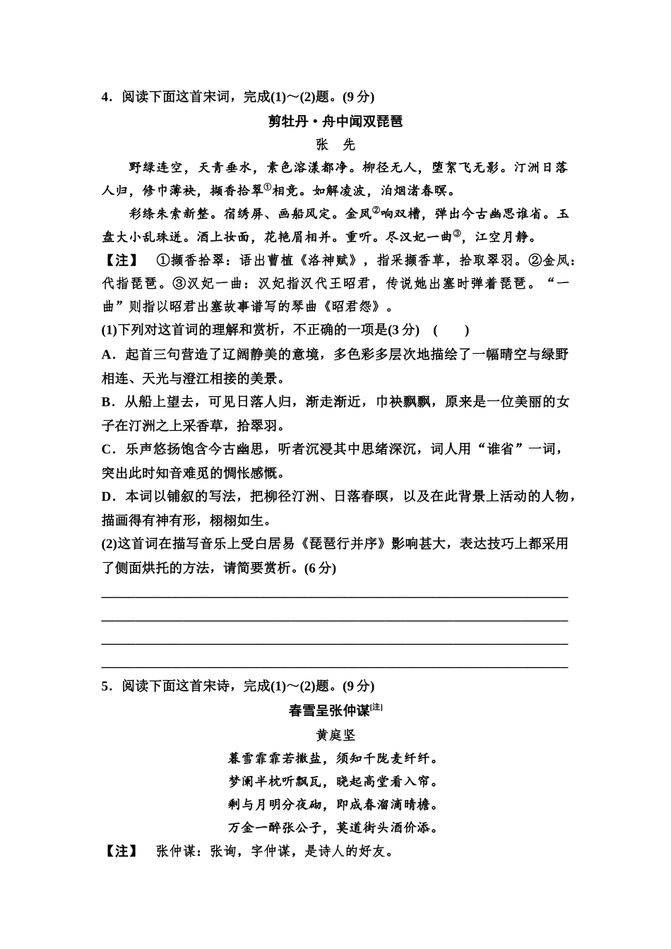 2026版《课堂新坐标》高三语文一轮复习(教考衔接)练案30专项对点鉴赏古代诗歌表达技巧.docx_第3页