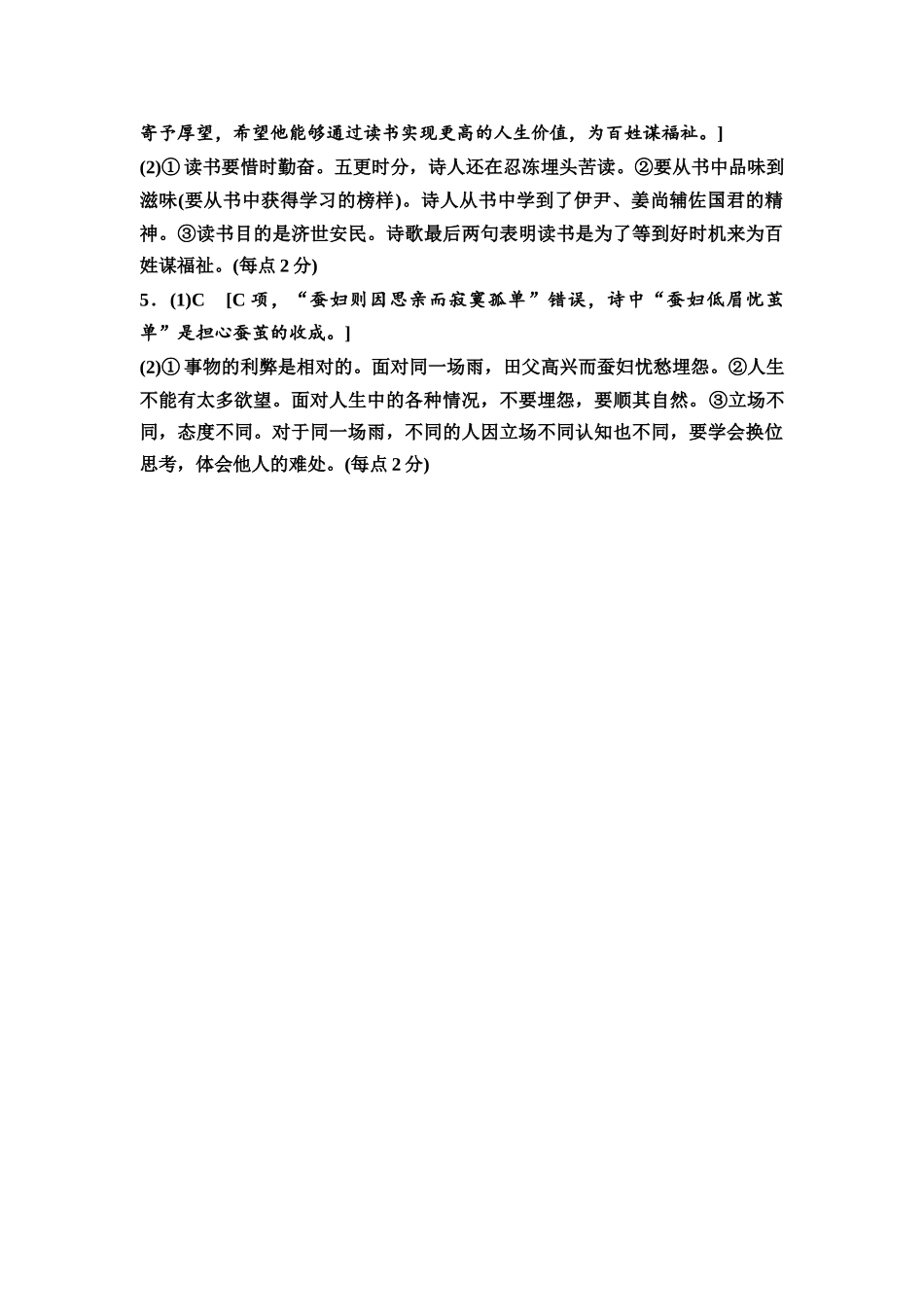 2026版《课堂新坐标》高三语文一轮复习(教考衔接)练案31参考答案与精析.docx_第2页