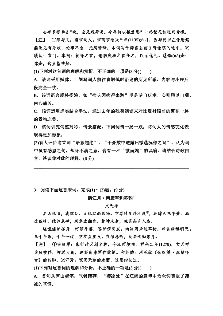 2026版《课堂新坐标》高三语文一轮复习(教考衔接)练案31专项对点鉴赏古代诗歌的思想内容和评价作者的观点态度.docx_第2页
