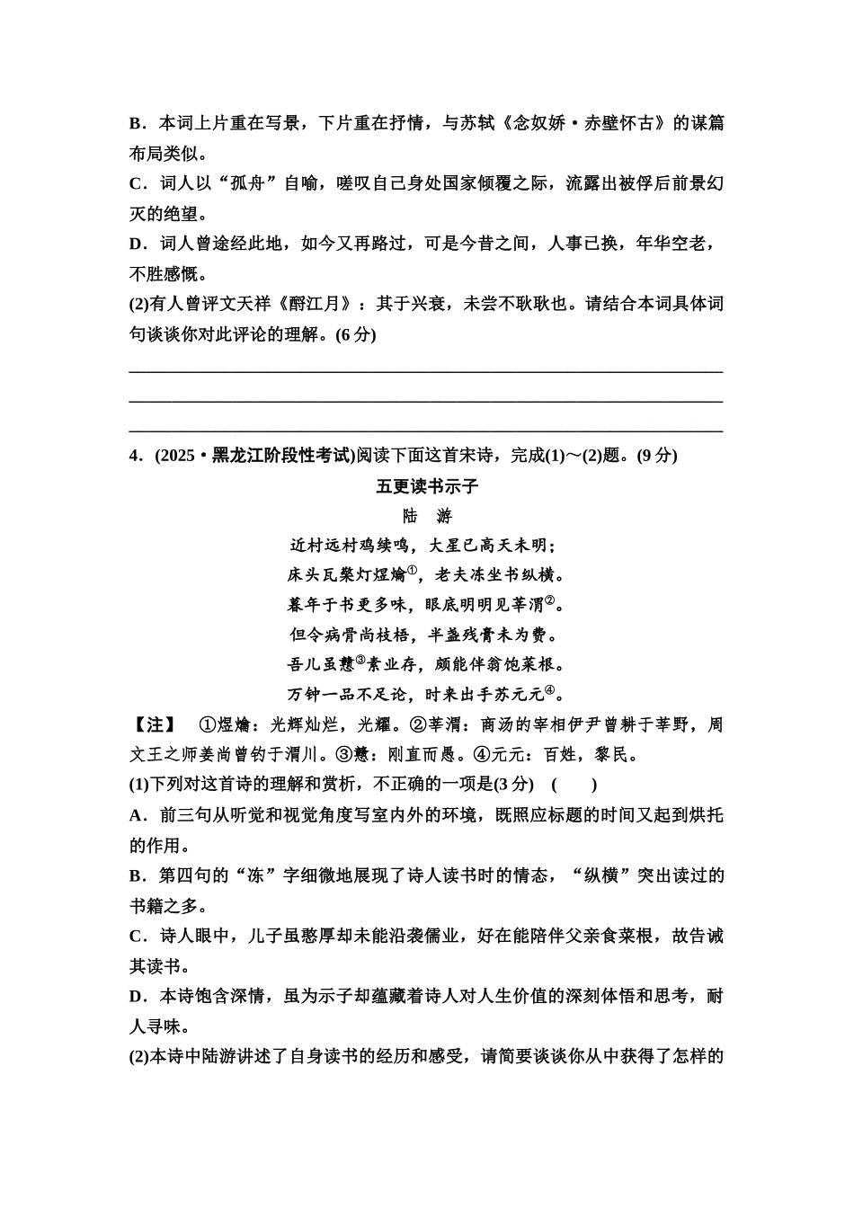 2026版《课堂新坐标》高三语文一轮复习(教考衔接)练案31专项对点鉴赏古代诗歌的思想内容和评价作者的观点态度.docx_第3页