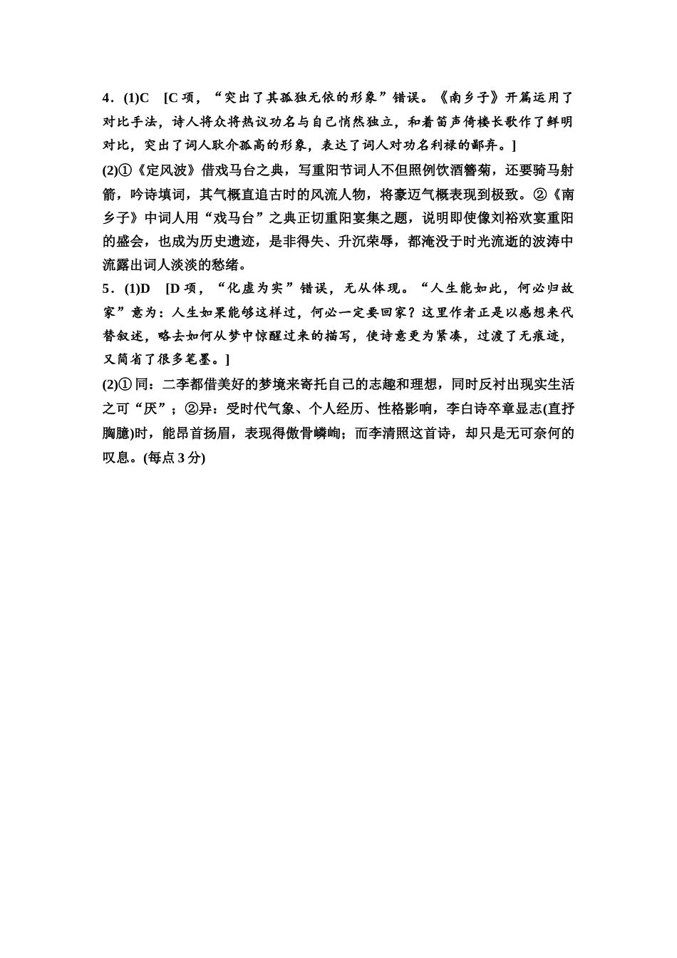 2026版《课堂新坐标》高三语文一轮复习(教考衔接)练案32参考答案与精析.docx_第2页