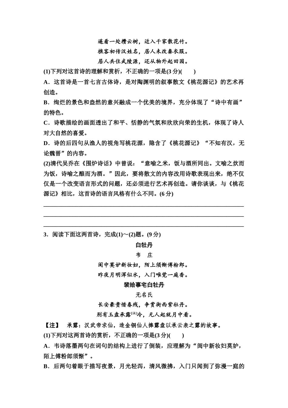 2026版《课堂新坐标》高三语文一轮复习(教考衔接)练案32专项对点古代诗歌的比较鉴赏阅读.docx_第2页