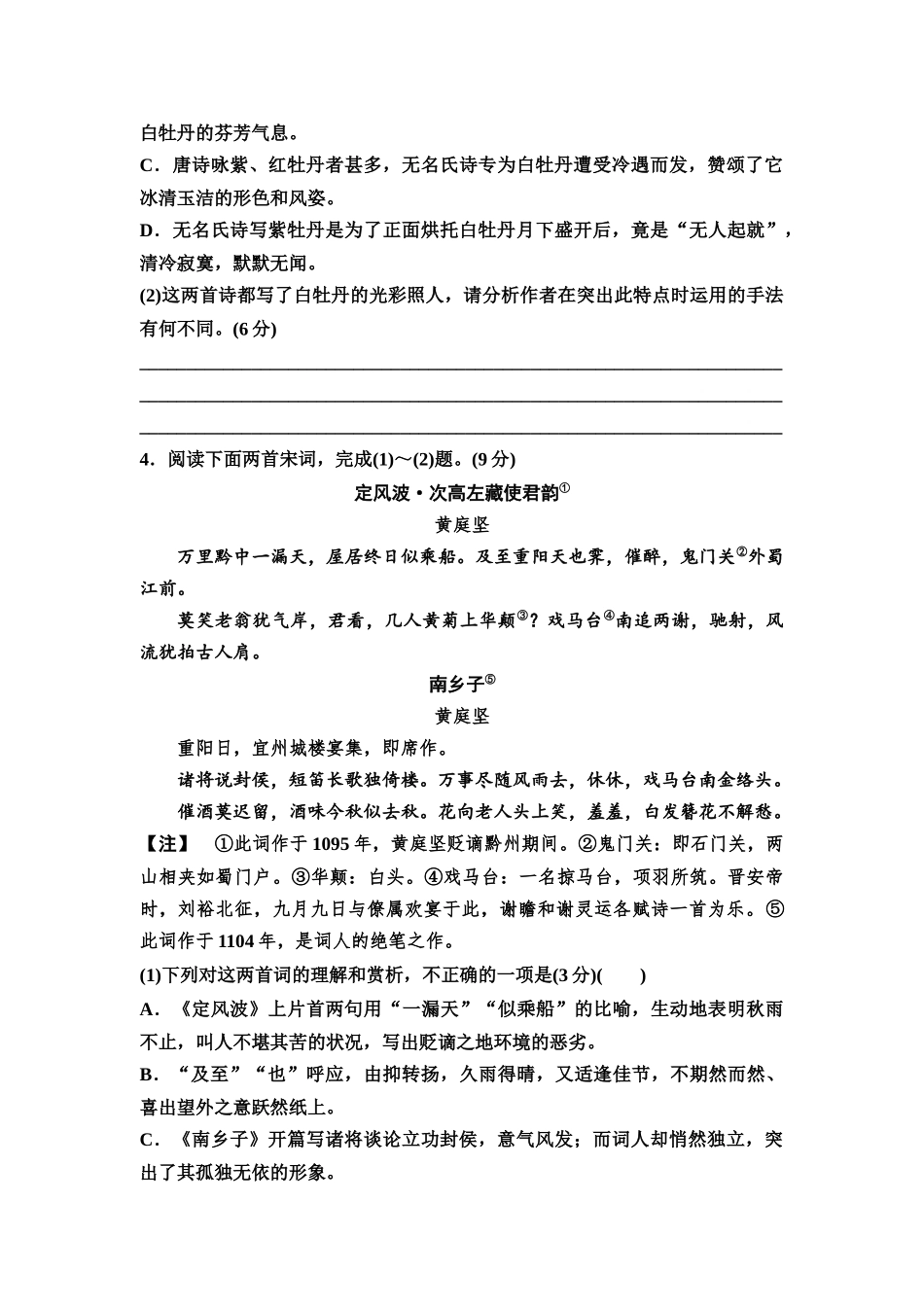 2026版《课堂新坐标》高三语文一轮复习(教考衔接)练案32专项对点古代诗歌的比较鉴赏阅读.docx_第3页