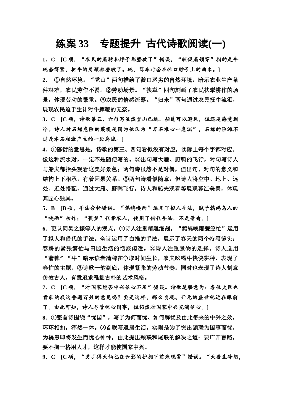 2026版《课堂新坐标》高三语文一轮复习(教考衔接)练案33参考答案与精析.docx_第1页