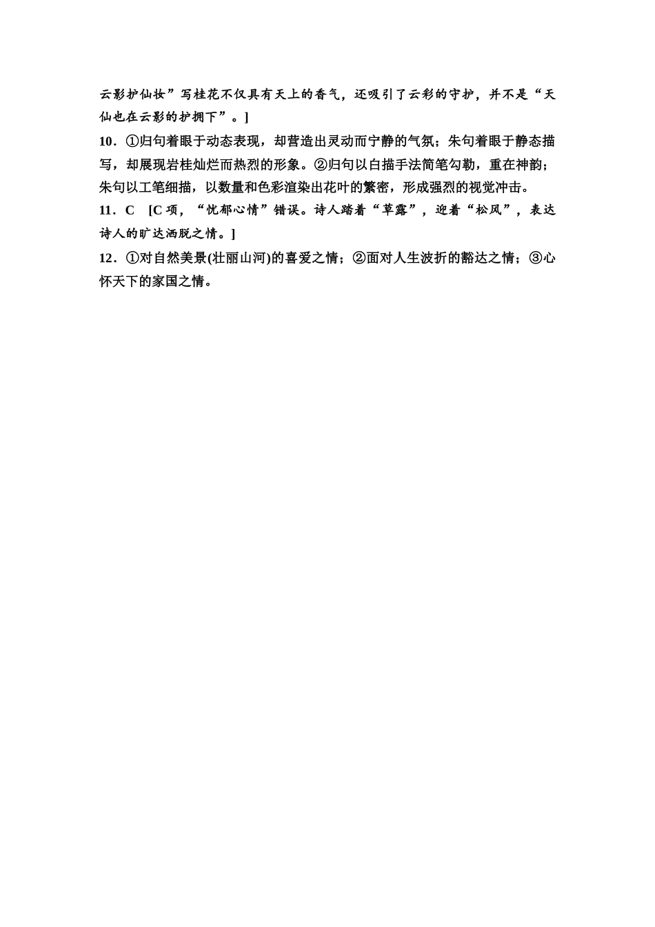 2026版《课堂新坐标》高三语文一轮复习(教考衔接)练案33参考答案与精析.docx_第2页