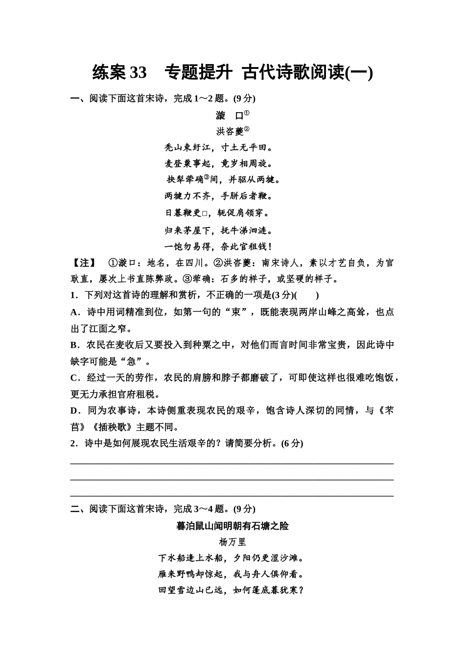 2026版《课堂新坐标》高三语文一轮复习(教考衔接)练案33专题提升古代诗歌阅读(一).docx_第1页