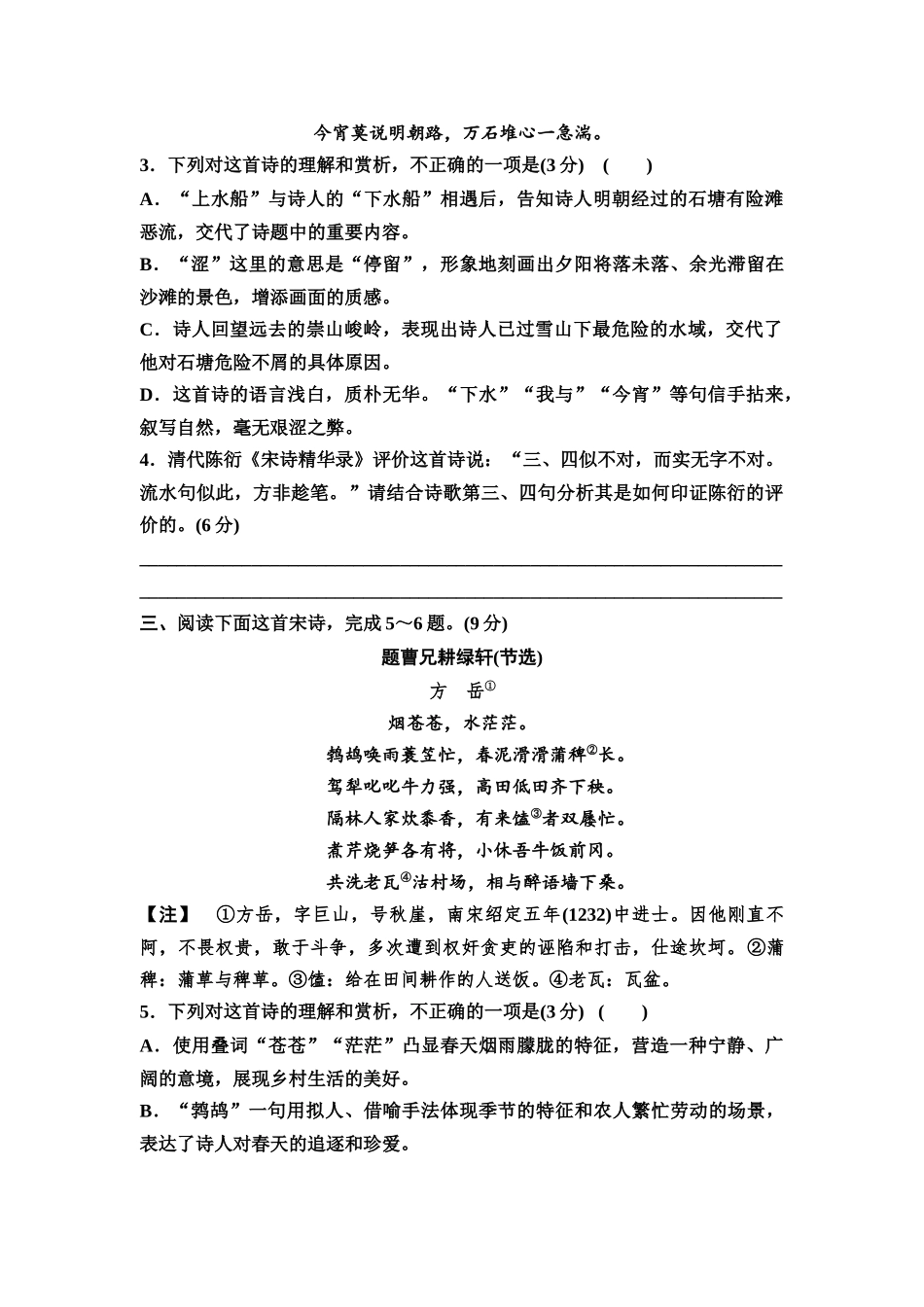 2026版《课堂新坐标》高三语文一轮复习(教考衔接)练案33专题提升古代诗歌阅读(一).docx_第2页