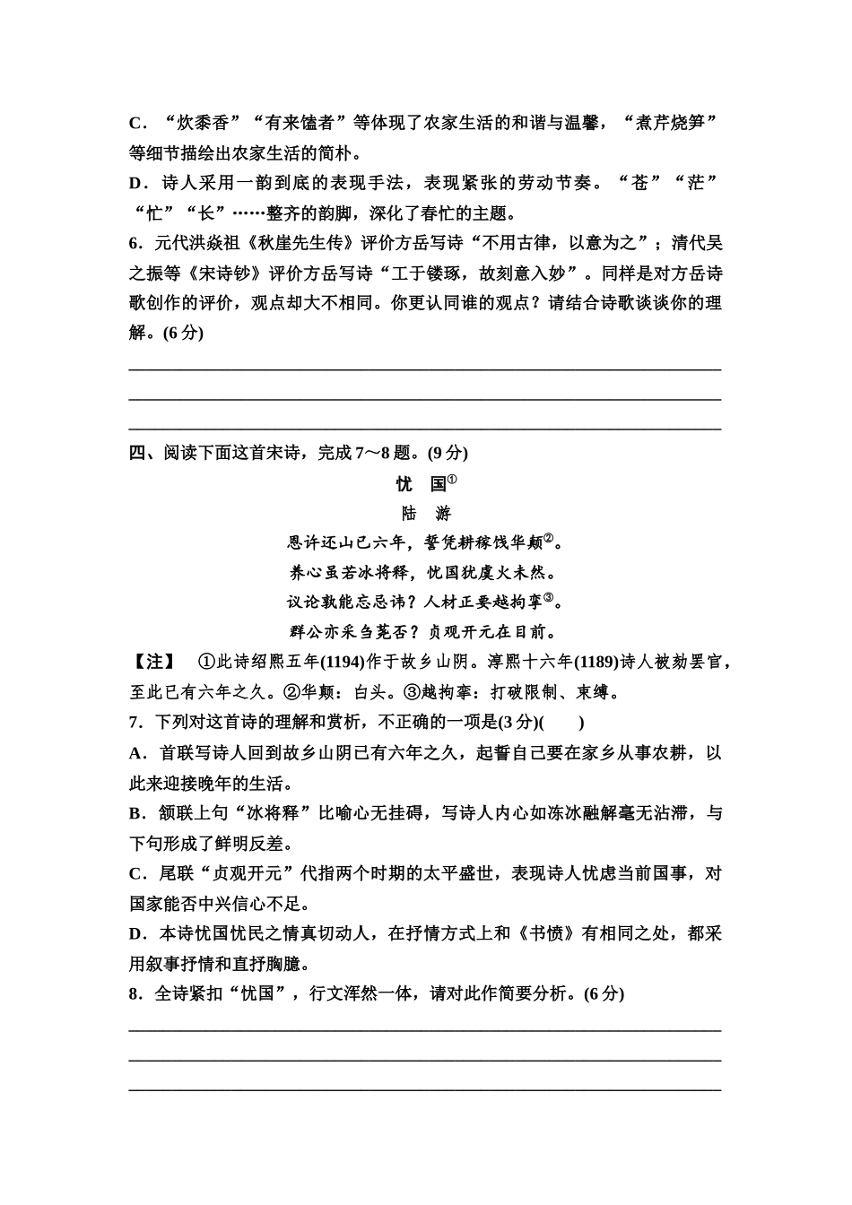 2026版《课堂新坐标》高三语文一轮复习(教考衔接)练案33专题提升古代诗歌阅读(一).docx_第3页