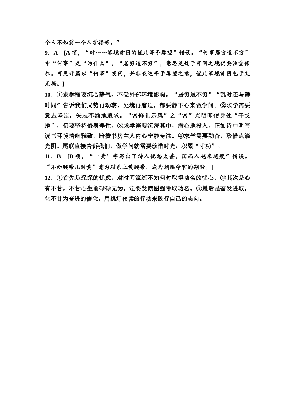 2026版《课堂新坐标》高三语文一轮复习(教考衔接)练案34参考答案与精析.docx_第2页