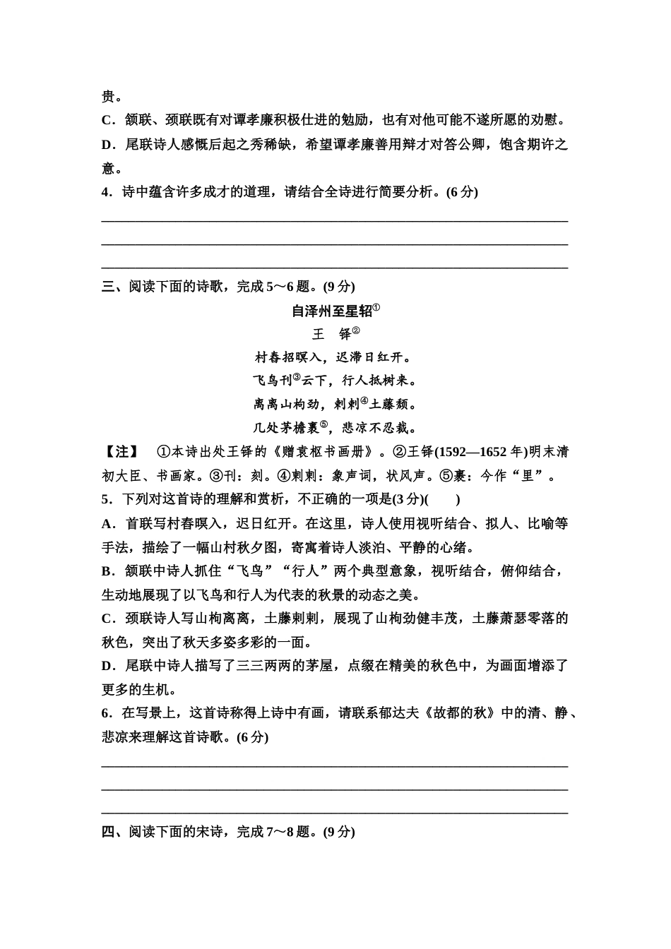 2026版《课堂新坐标》高三语文一轮复习(教考衔接)练案34专题提升古代诗歌阅读(二).docx_第2页