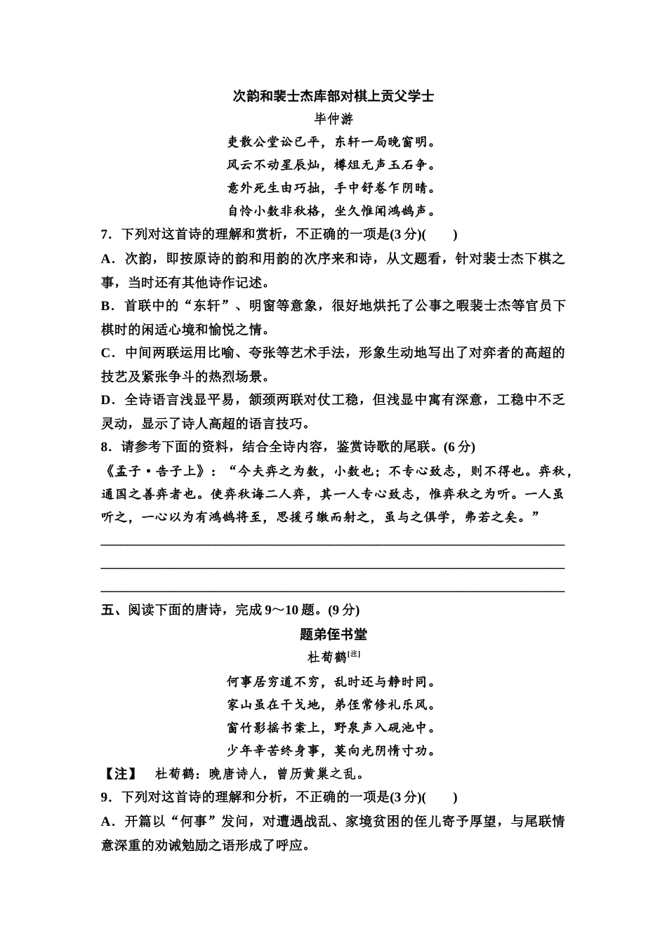2026版《课堂新坐标》高三语文一轮复习(教考衔接)练案34专题提升古代诗歌阅读(二).docx_第3页