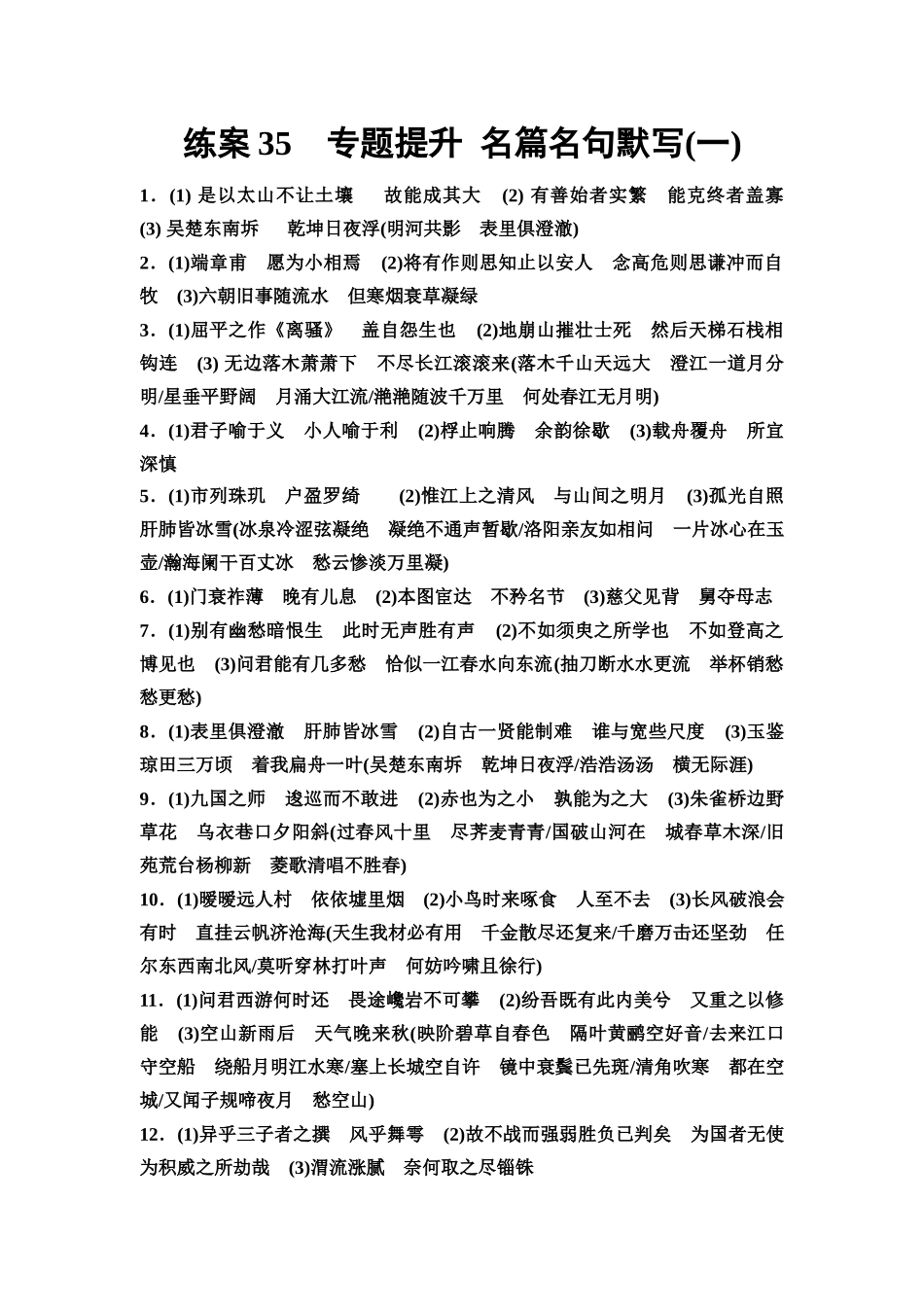 2026版《课堂新坐标》高三语文一轮复习(教考衔接)练案35参考答案与精析.docx_第1页
