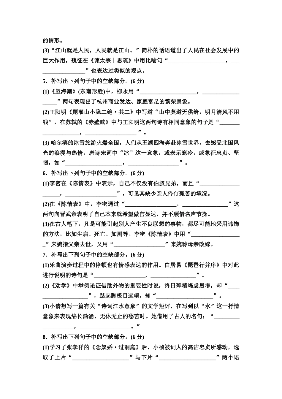 2026版《课堂新坐标》高三语文一轮复习(教考衔接)练案35专题提升名篇名句默写(一).docx_第2页