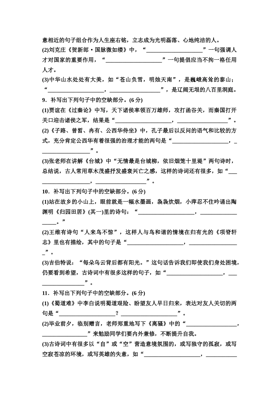 2026版《课堂新坐标》高三语文一轮复习(教考衔接)练案35专题提升名篇名句默写(一).docx_第3页