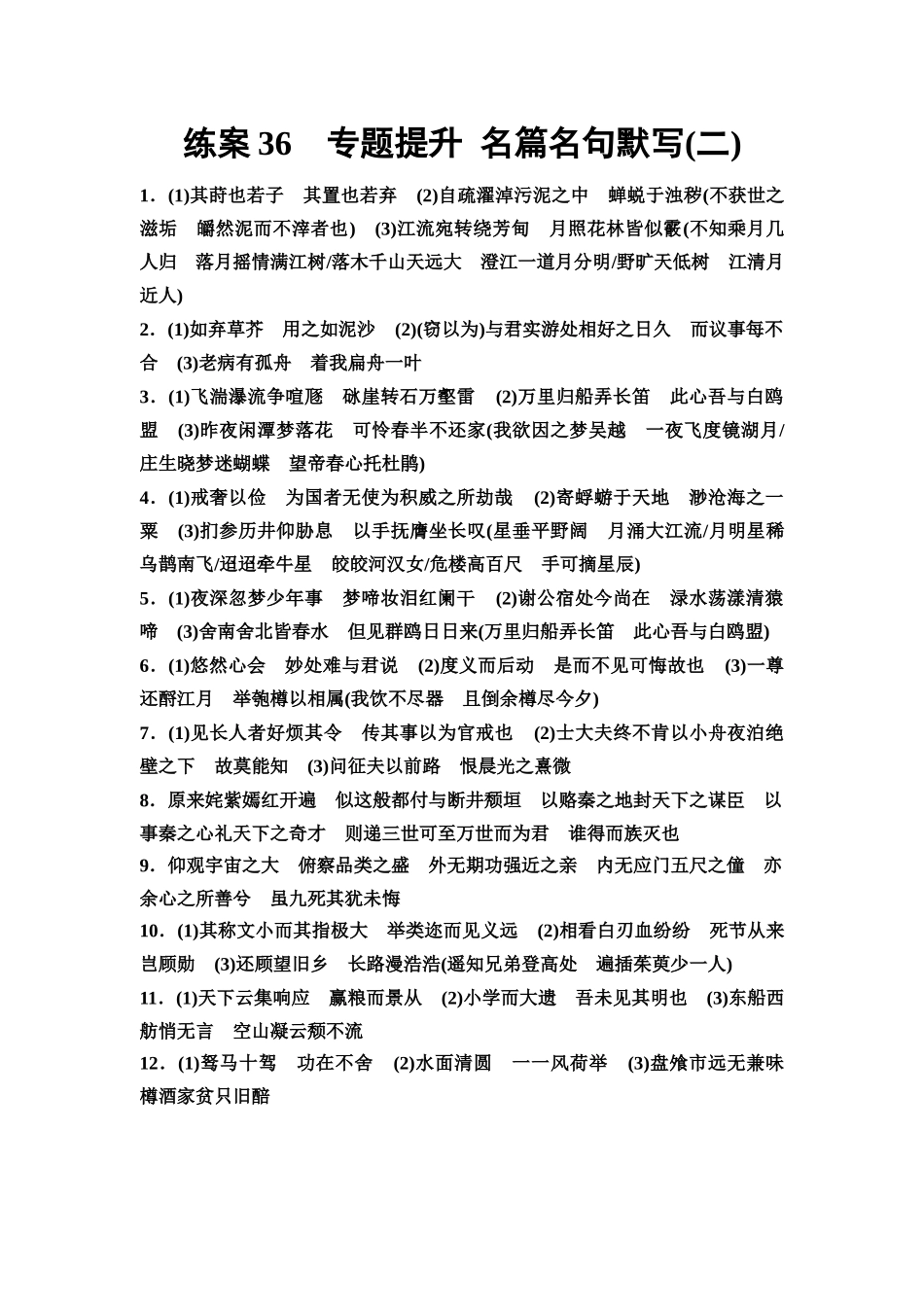 2026版《课堂新坐标》高三语文一轮复习(教考衔接)练案36参考答案与精析.docx_第1页