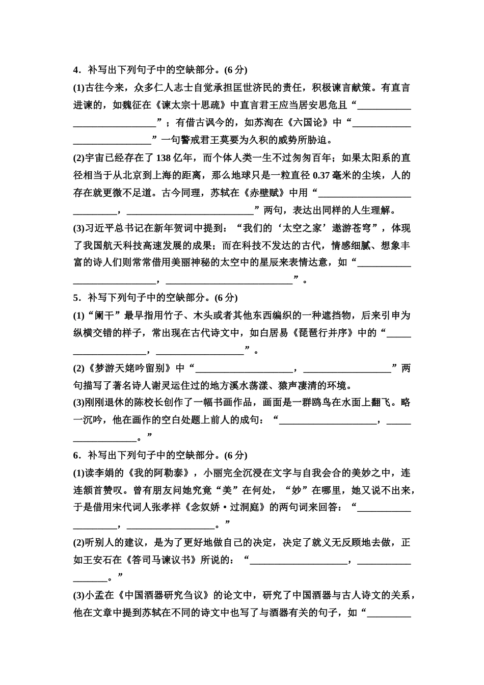 2026版《课堂新坐标》高三语文一轮复习(教考衔接)练案36专题提升名篇名句默写(二).docx_第2页