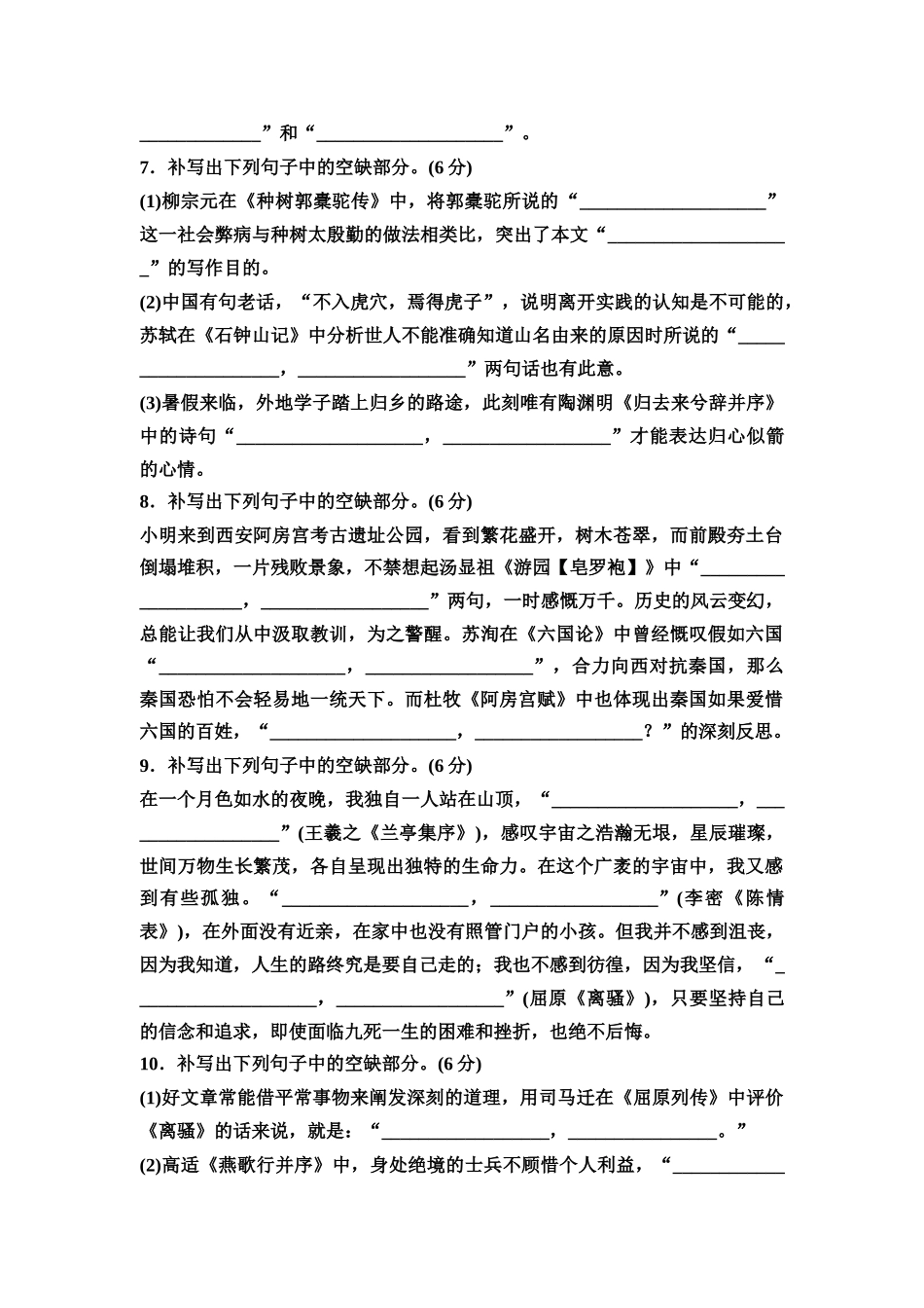 2026版《课堂新坐标》高三语文一轮复习(教考衔接)练案36专题提升名篇名句默写(二).docx_第3页