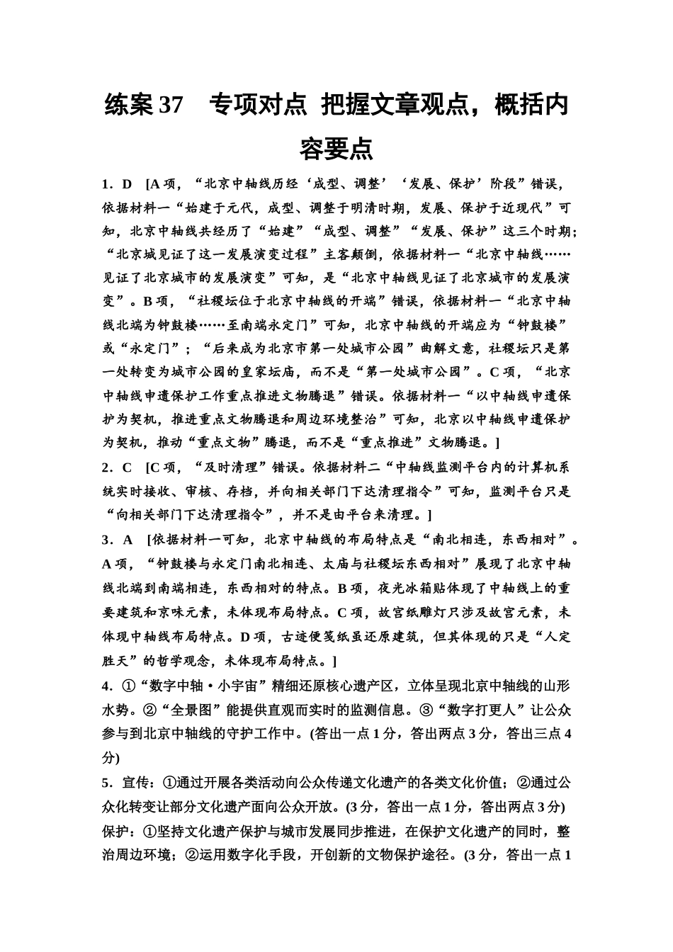 2026版《课堂新坐标》高三语文一轮复习(教考衔接)练案37参考答案与精析.docx_第1页