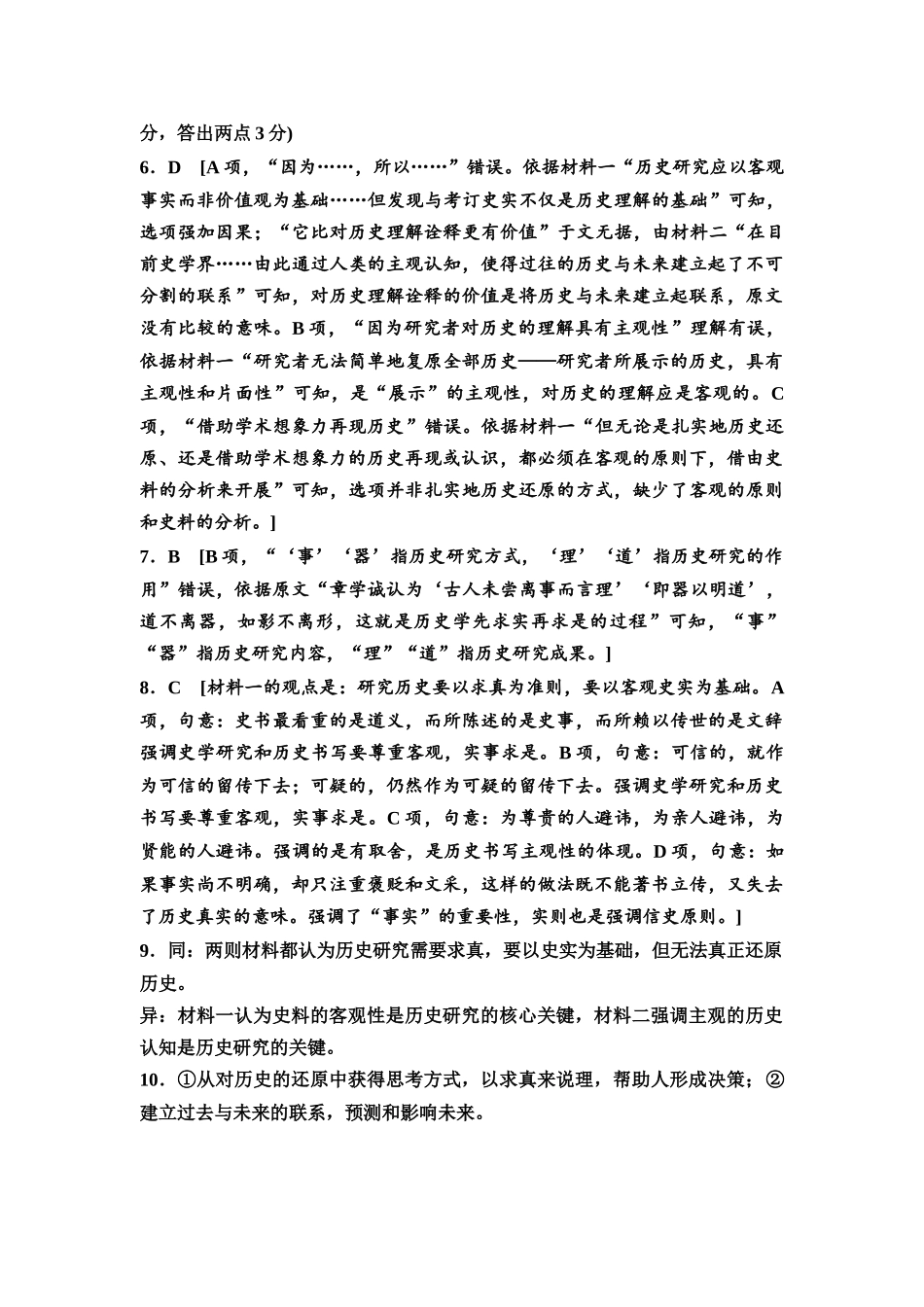2026版《课堂新坐标》高三语文一轮复习(教考衔接)练案37参考答案与精析.docx_第2页