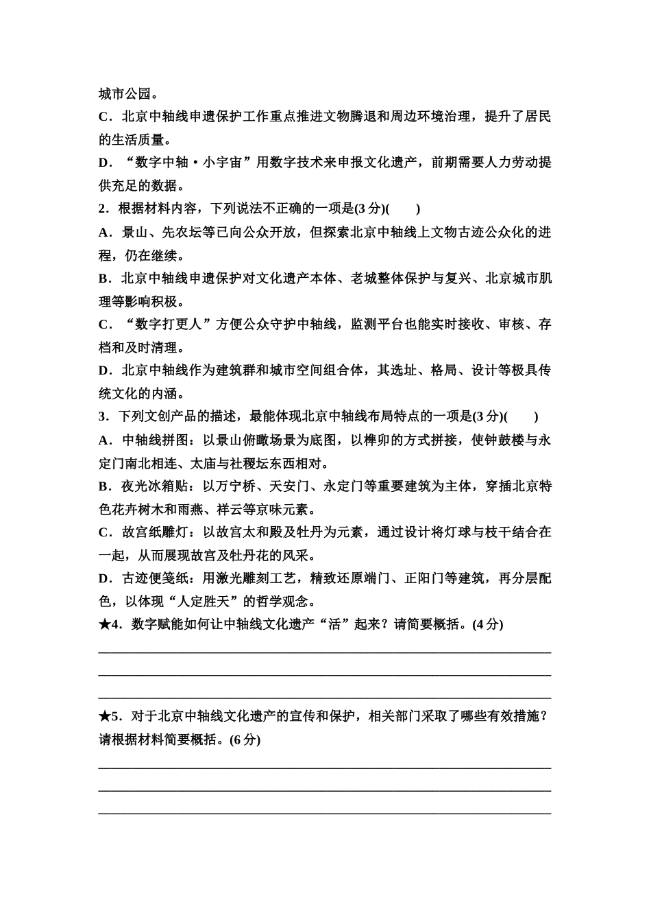 2026版《课堂新坐标》高三语文一轮复习(教考衔接)练案37专项对点把握文章观点,概括内容要点.docx_第3页