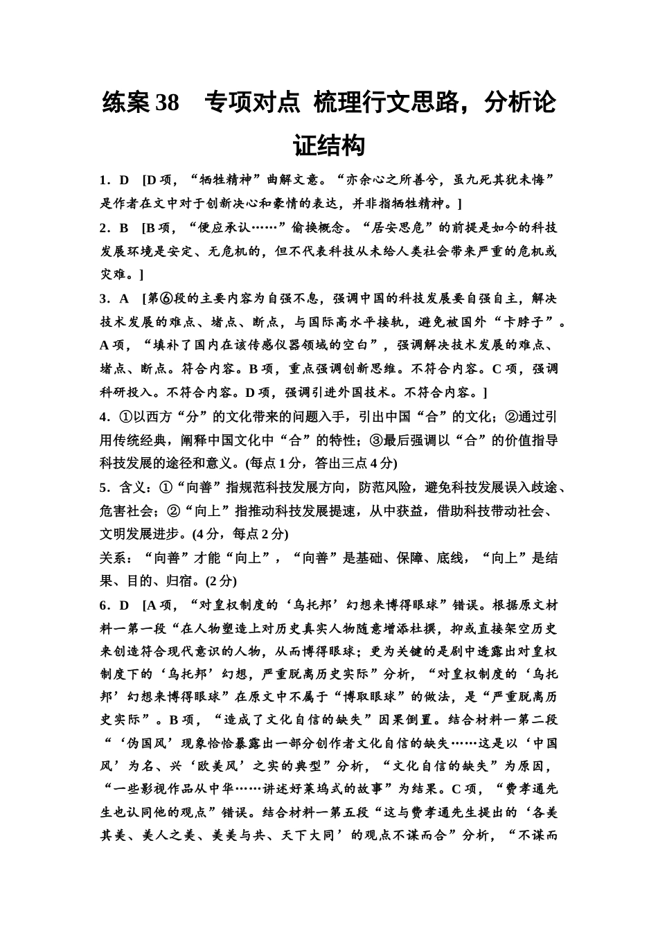 2026版《课堂新坐标》高三语文一轮复习(教考衔接)练案38参考答案与精析.docx_第1页