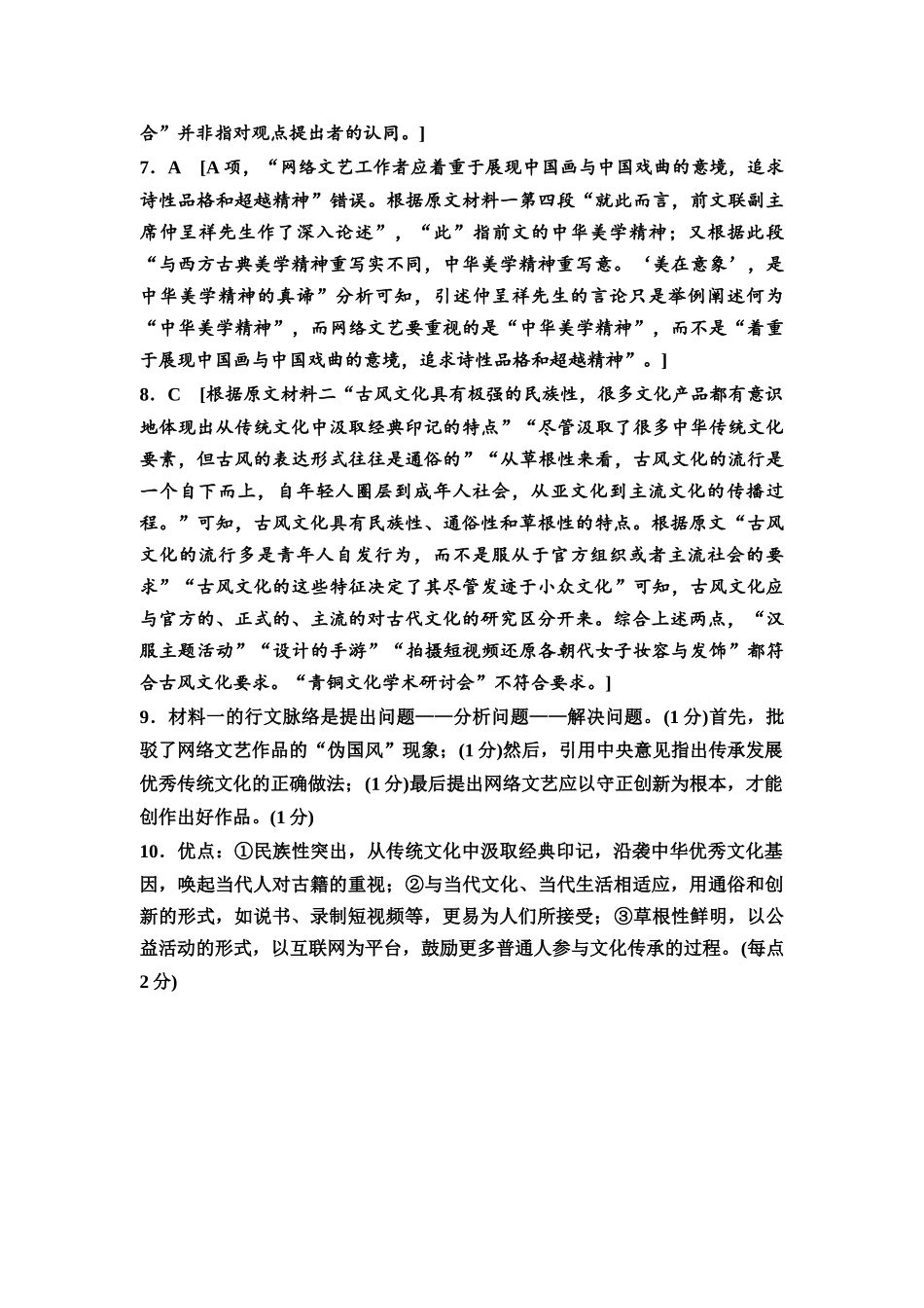 2026版《课堂新坐标》高三语文一轮复习(教考衔接)练案38参考答案与精析.docx_第2页