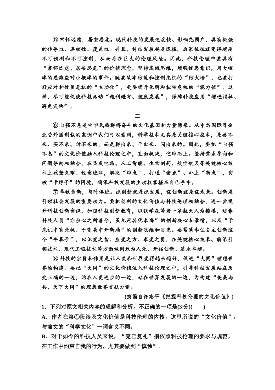 2026版《课堂新坐标》高三语文一轮复习(教考衔接)练案38专项对点梳理行文思路,分析论证结构.docx_第2页